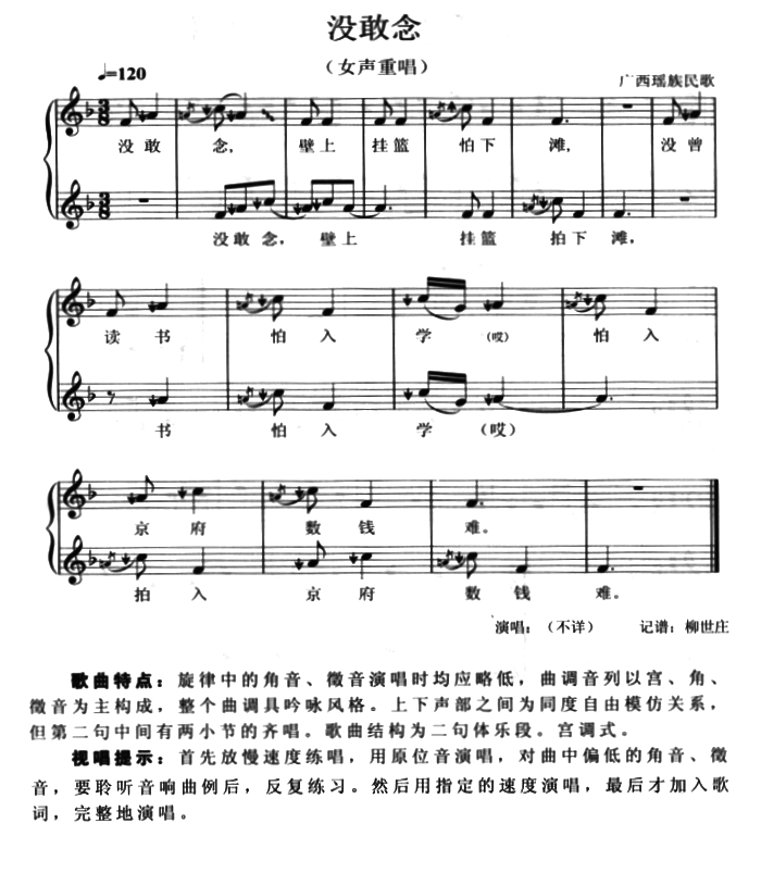 没敢念（广西瑶族民歌 五线谱） -  简谱第1页