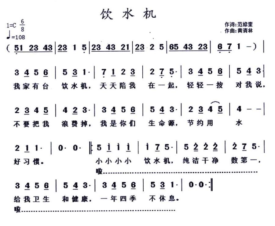 饮水机（黄清林曲 范修奎词） -  简谱第1页