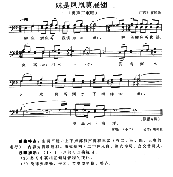 妹是凤凰莫展翅（广西壮族民歌 五线谱） -  简谱第1页