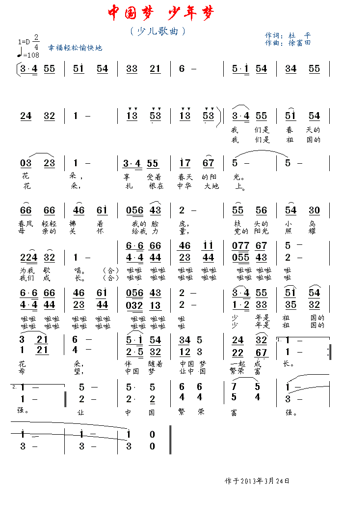 中国梦 少年梦（徐富田曲 杜平词） -  简谱第1页