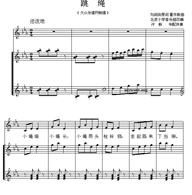 跳绳（少儿歌曲钢琴伴奏谱 许新华配伴奏） -  简谱第1页