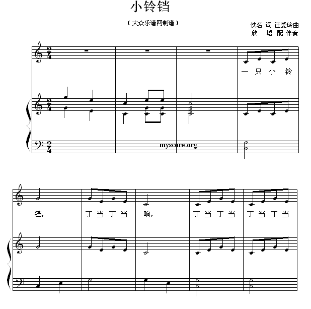 小铃铛（汪爱玲曲 幼儿歌曲钢琴伴奏） -  简谱第1页