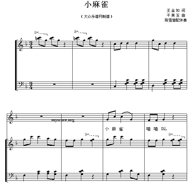 小麻雀（王金如词 干美玉曲） -  简谱第1页
