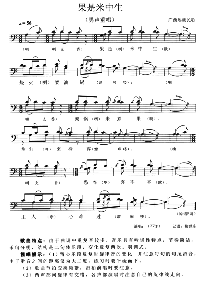 果是米中生（广西瑶族民歌 五线谱） -  简谱第1页
