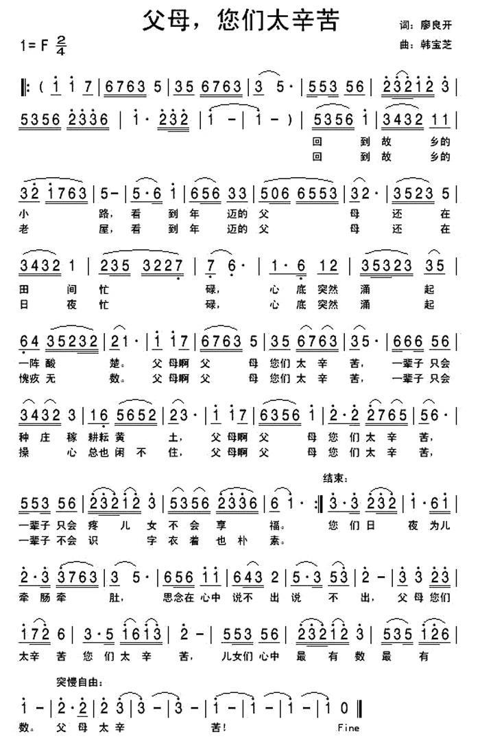 父母，您们太辛苦（韩宝芝曲 廖良开词） -  简谱第1页