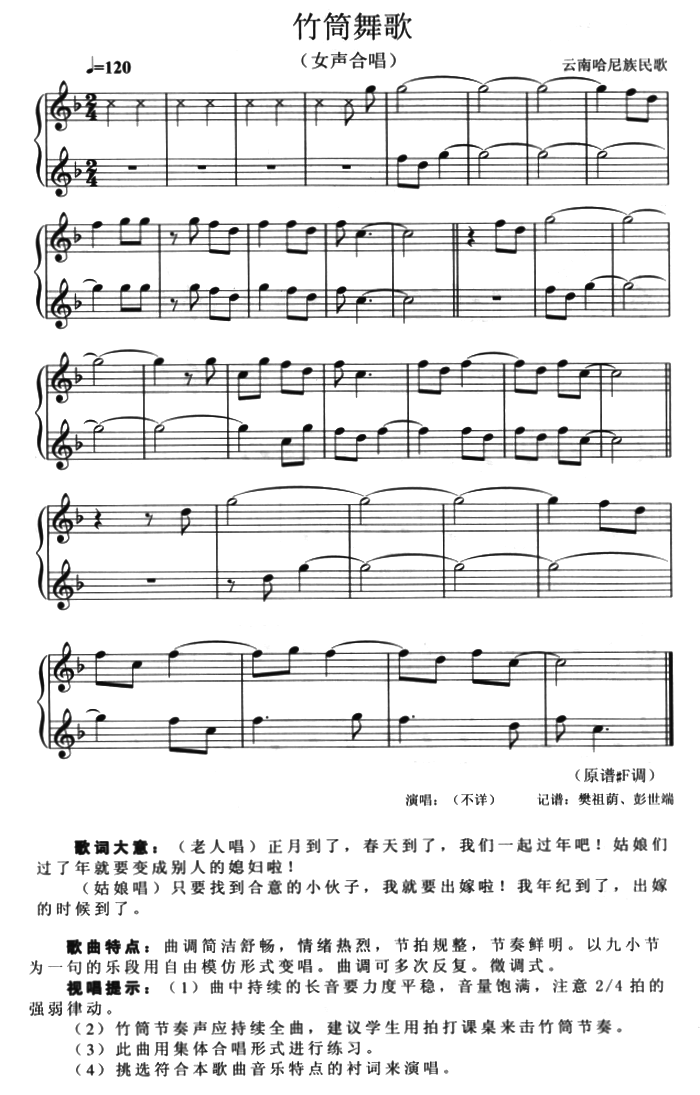 竹筒舞歌（云南哈尼族民歌 五线谱） -  简谱第1页