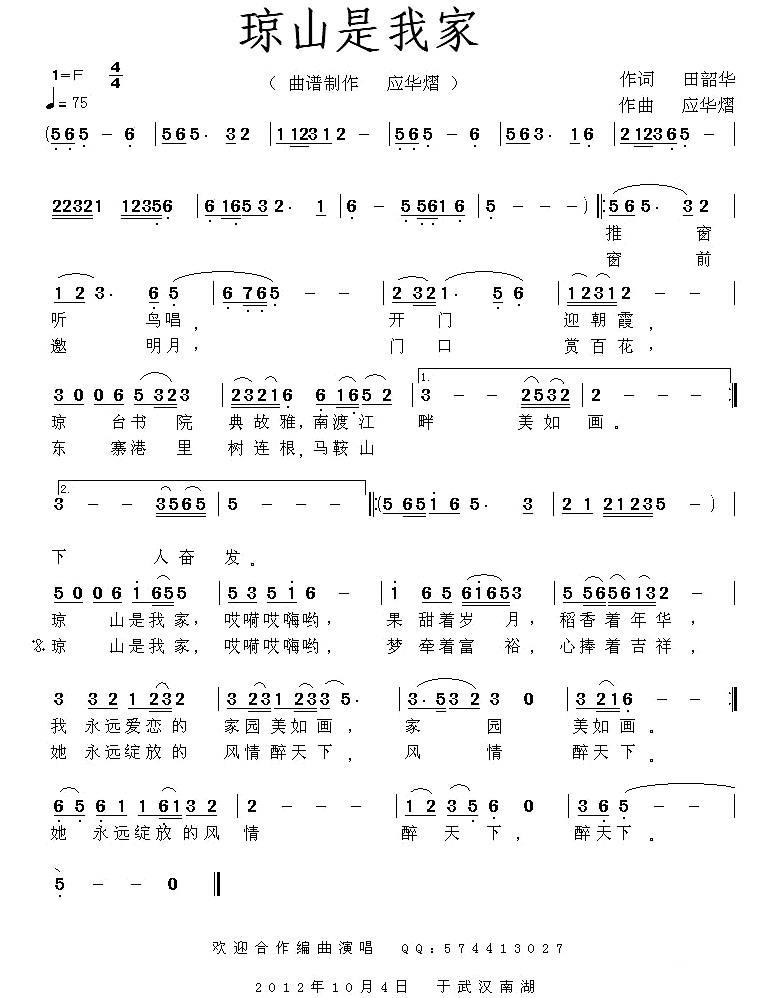 琼山是我家（应华熠曲 田韶华词） -  简谱第1页