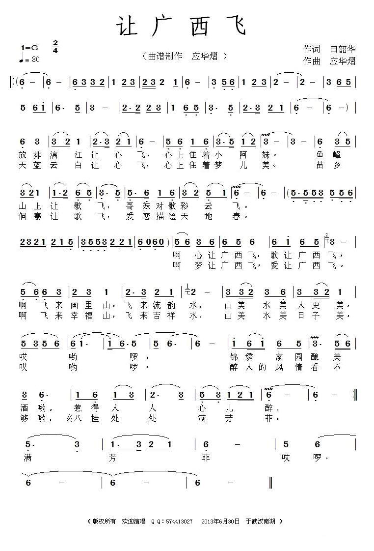让广西飞（应华熠曲 田韶华词） -  简谱第1页