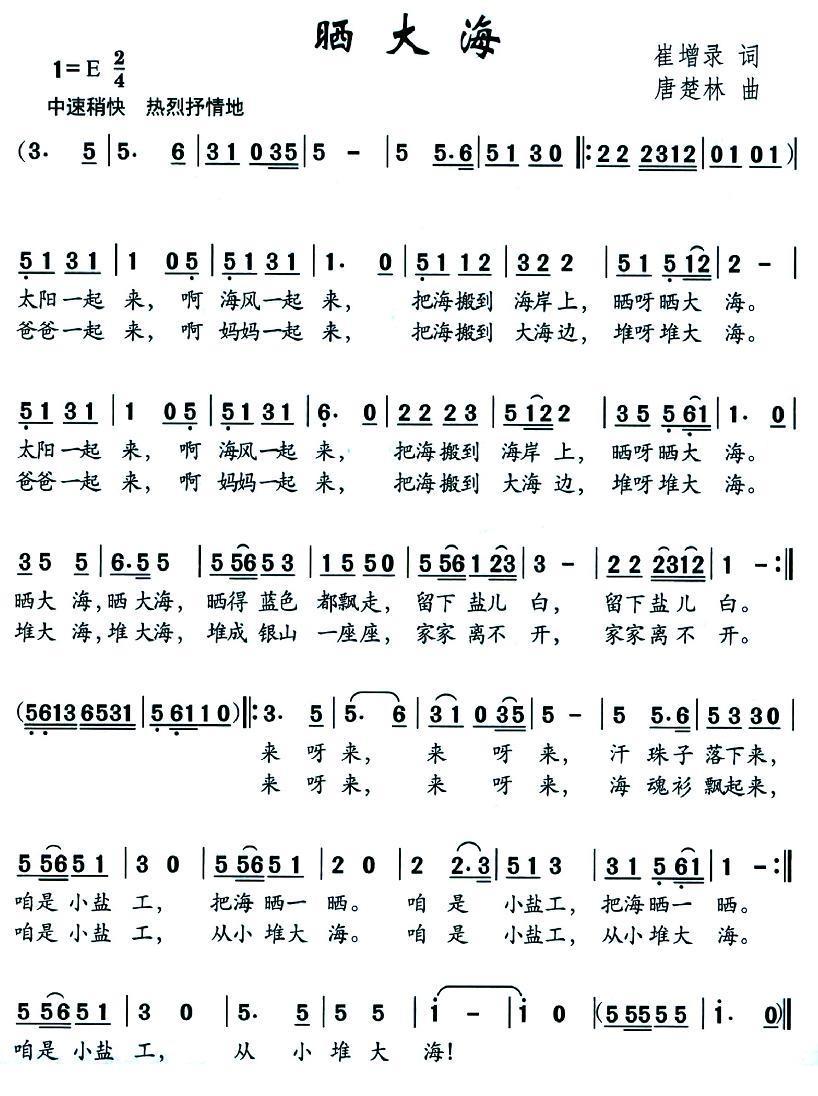 晒大海（崔增录词 唐楚林曲） -  简谱第1页
