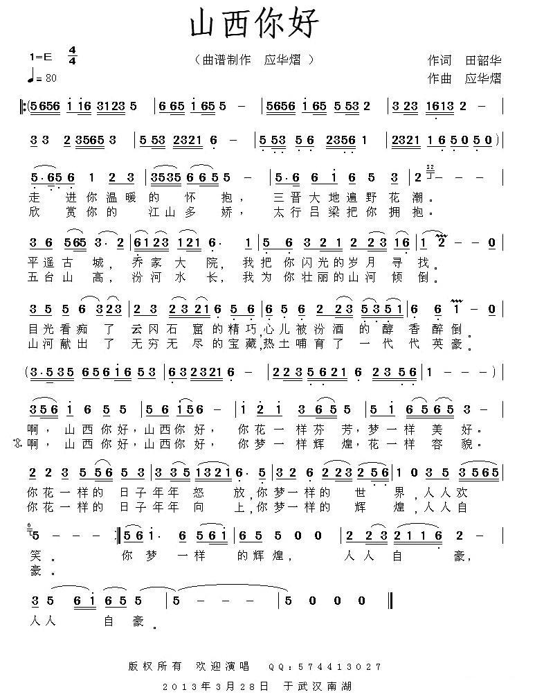 山西你好（应华熠曲 田韶华词） -  简谱第1页