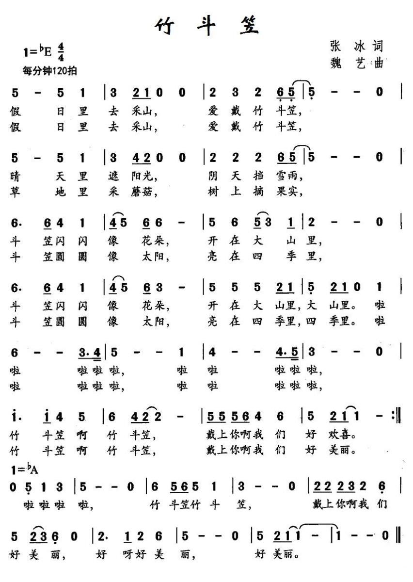 竹斗笠（张冰词 魏艺曲） -  简谱第1页