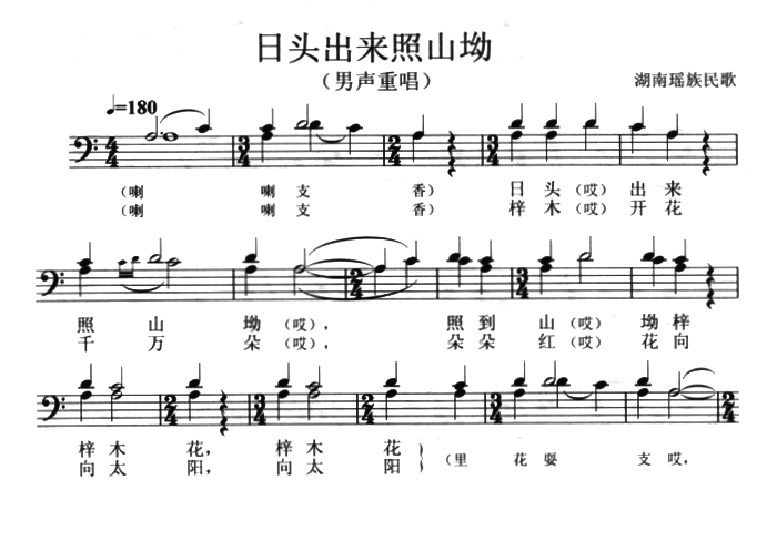 太阳出来照山坳（湖南瑶族民歌、五线谱） -  简谱第1页