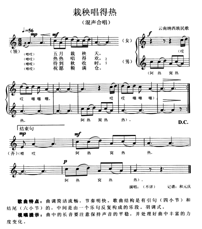 栽秧唱得热（云南纳西族民歌、五线谱） -  简谱第1页