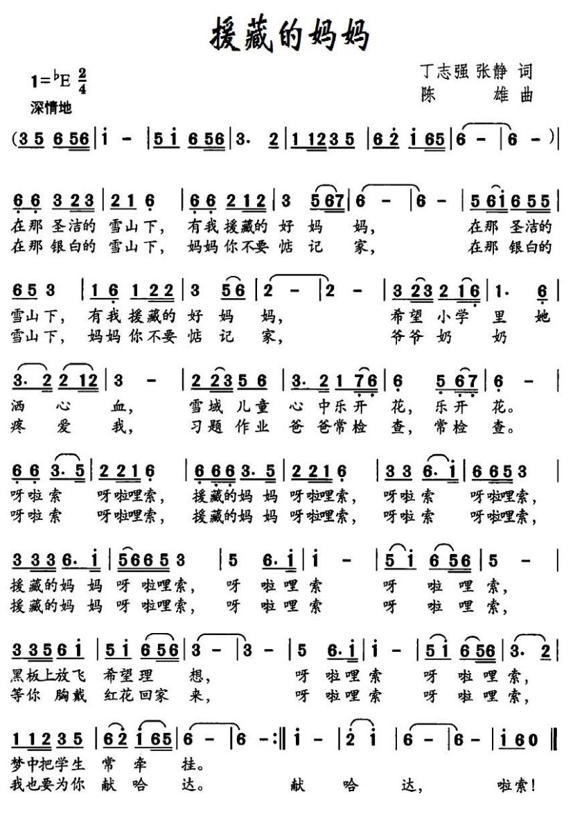 援藏的妈妈（丁志强、张静词 陈雄曲） -  简谱第1页
