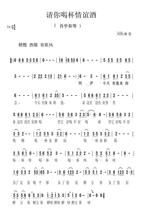请你喝杯情谊酒（向往词曲） -  简谱第1页