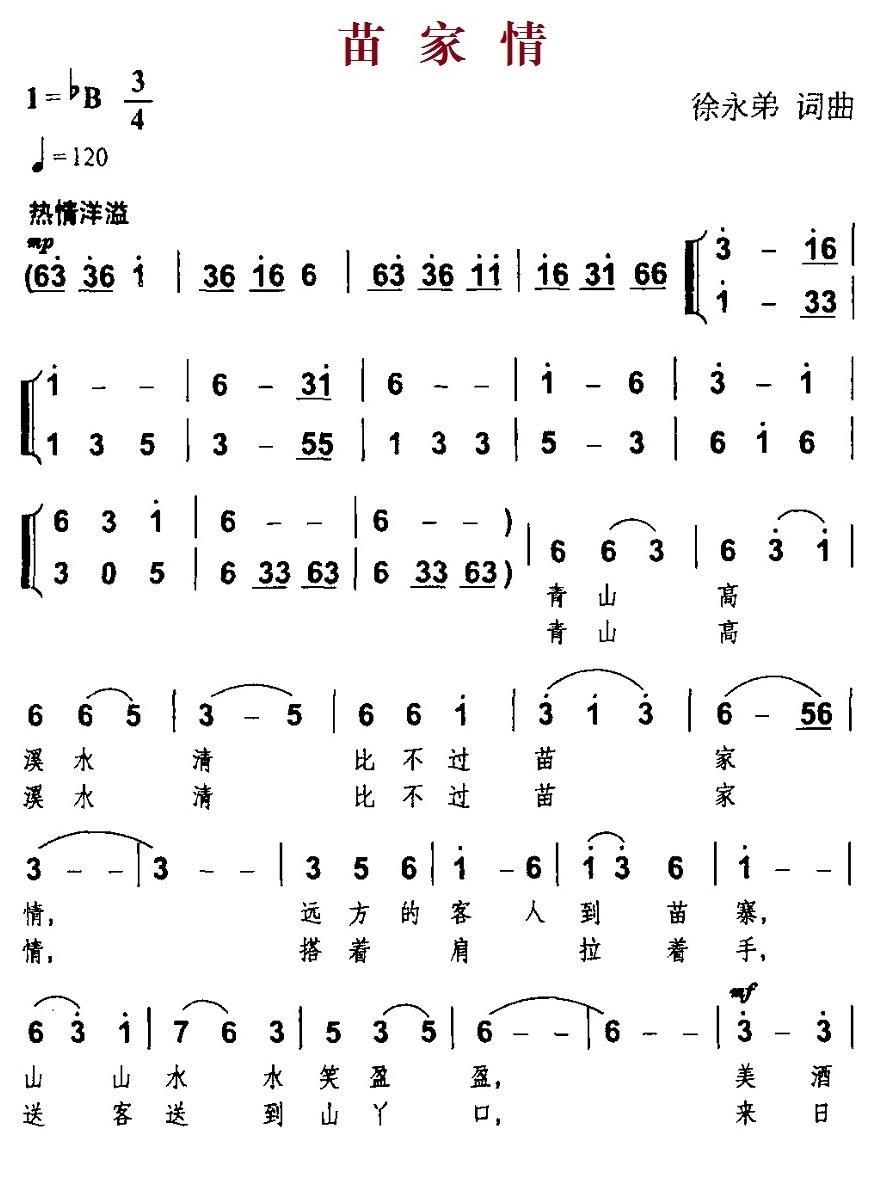 苗家情（徐永弟词曲） -  简谱第1页