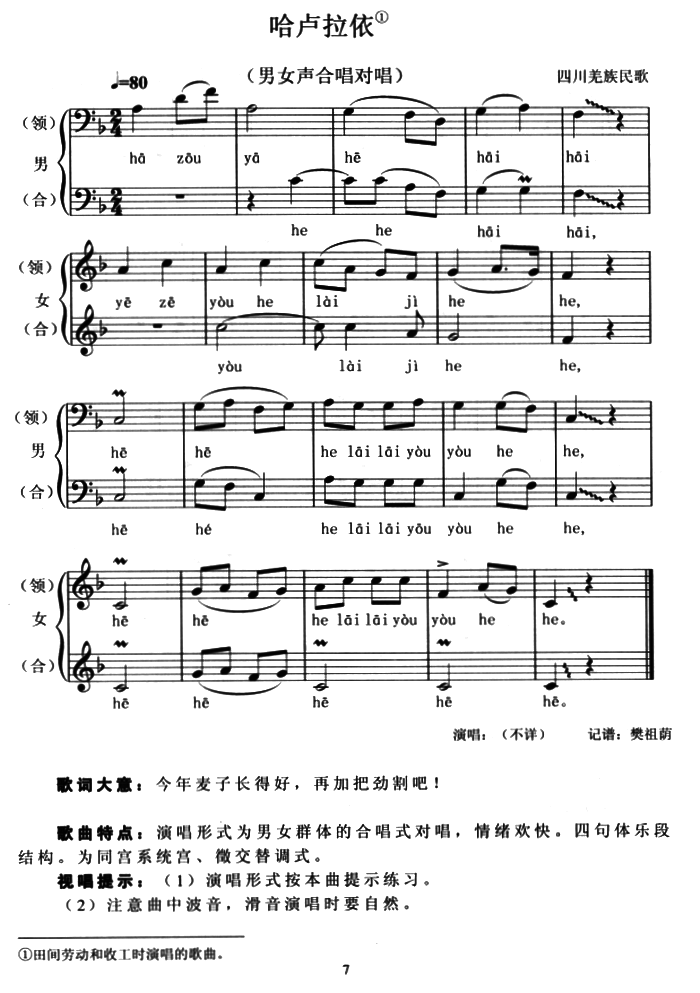 哈卢拉依（四川羌族民歌 五线谱） -  简谱第1页