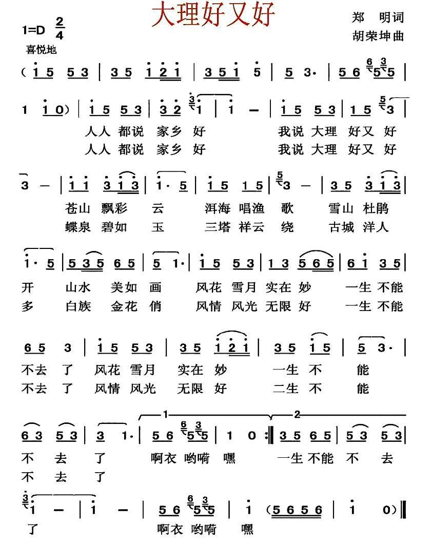 大理好又好（胡荣坤曲 郑明词） -  简谱第1页