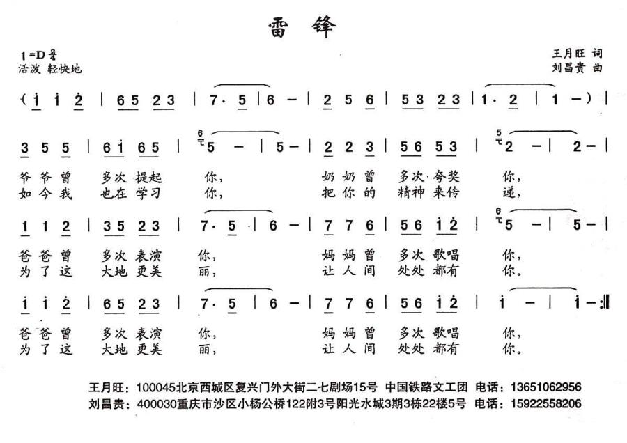 雷锋（王月旺词 刘昌贵曲） -  简谱第1页