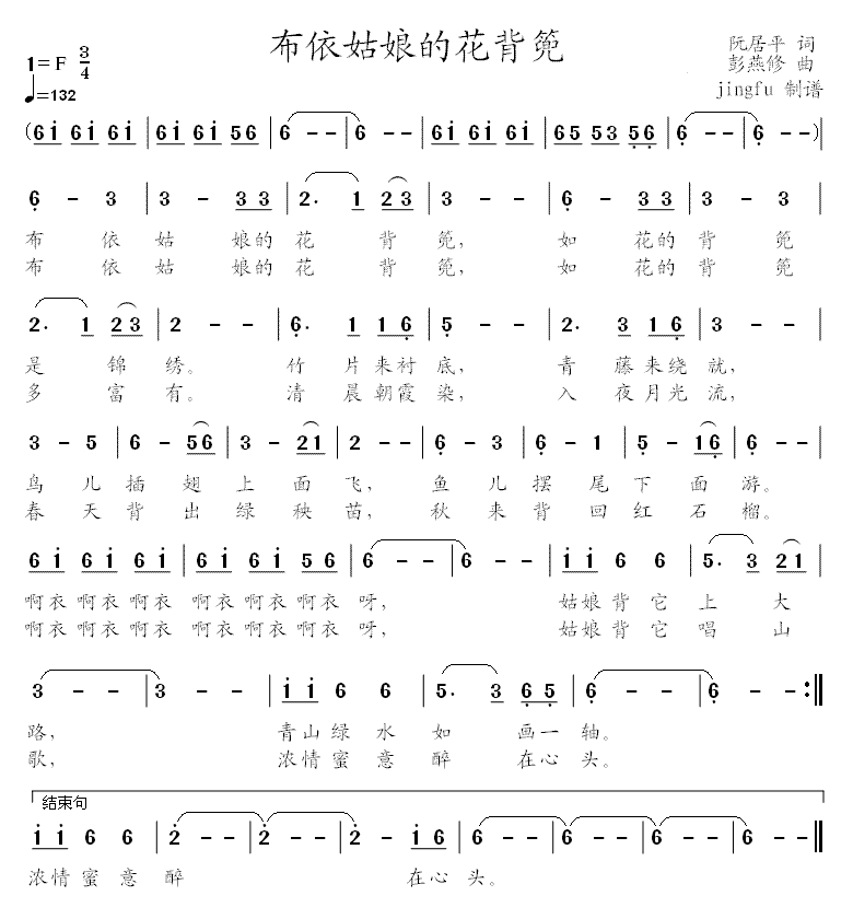 布依姑娘的花背兜 （阮居平词 彭燕修曲） -  简谱第1页