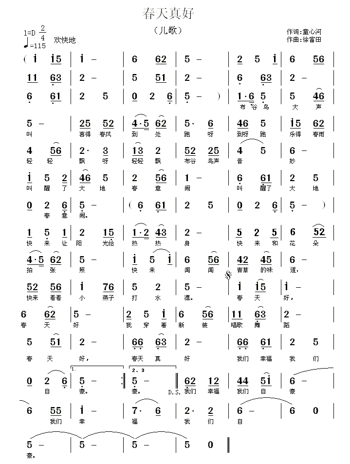 春天真好（童心河词 徐富田曲） -  简谱第1页