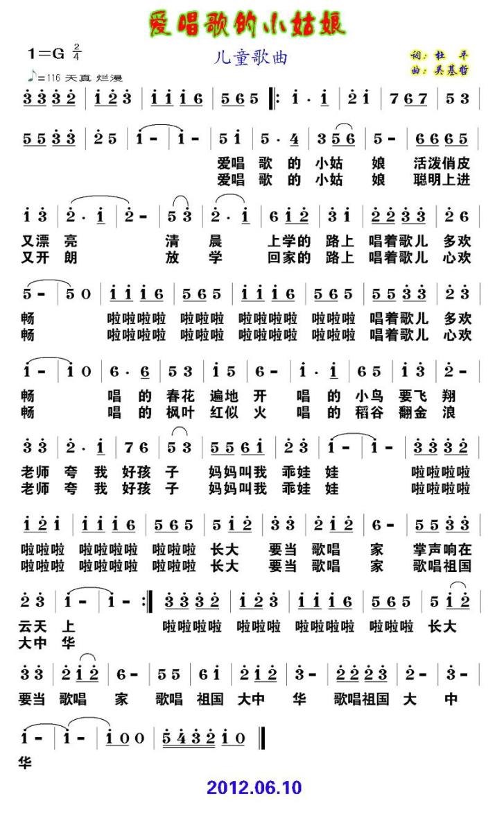 唱歌的小姑娘（吴基哲曲 杜平词） -  简谱第1页