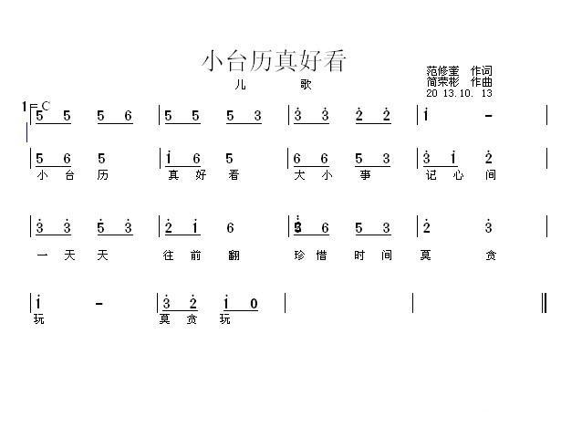 小台历真好看（简荣彬曲 范修奎词） -  简谱第1页