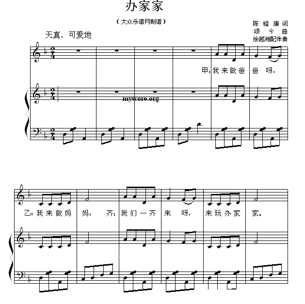 办家家 （儿童歌曲钢琴伴奏） -  简谱第1页