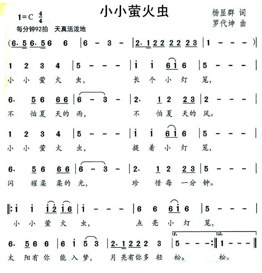 小小萤火虫（杨显群词 罗代坤曲） -  简谱第1页