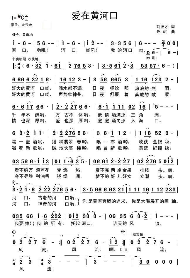 爱在黄河口（赵斌曲 刘德才词） -  简谱第1页