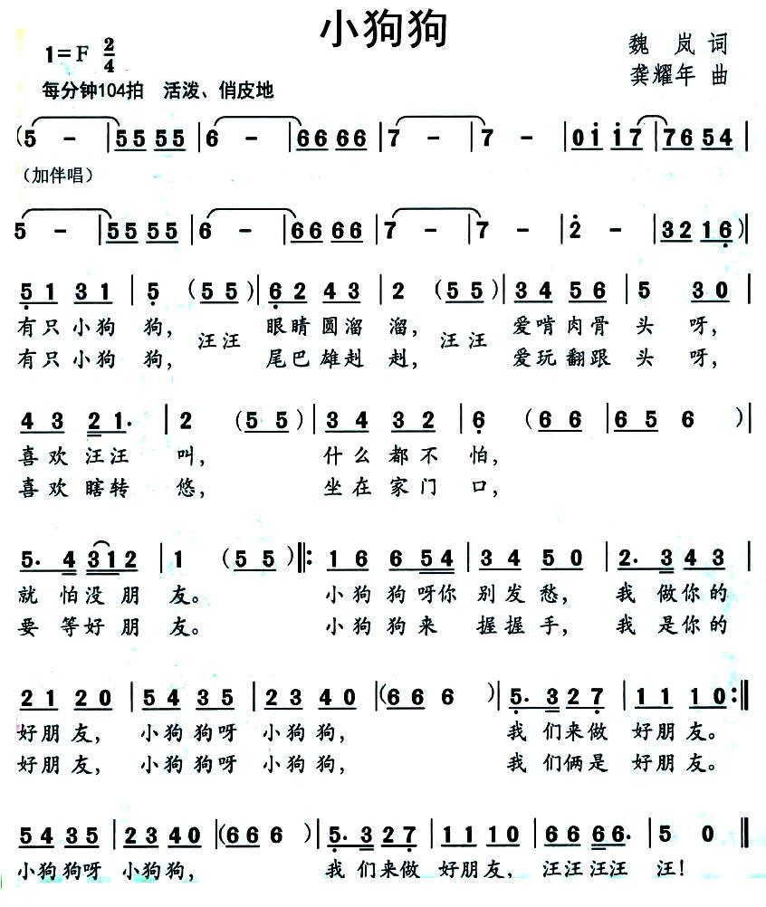 小狗狗（魏岚词 龚耀年曲） -  简谱第1页