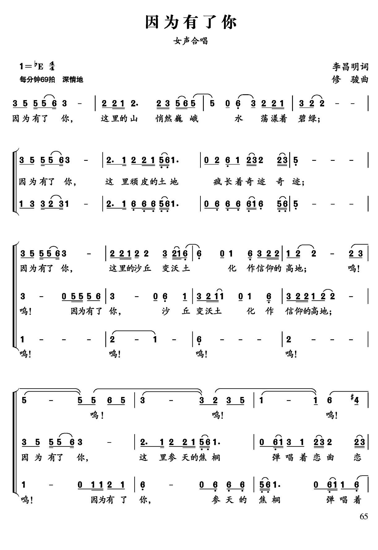 因为有了你（李昌明词 修骏曲）（1/2） -  简谱第1页