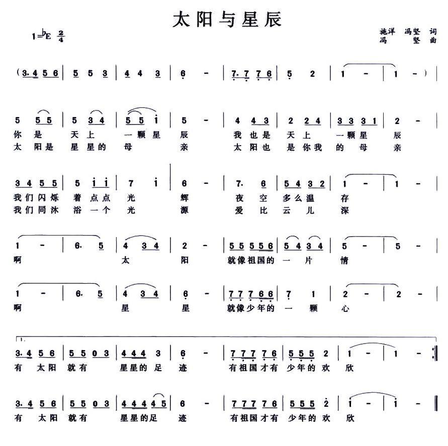 太阳与星辰（冯坚词曲 施洋词） -  简谱第1页