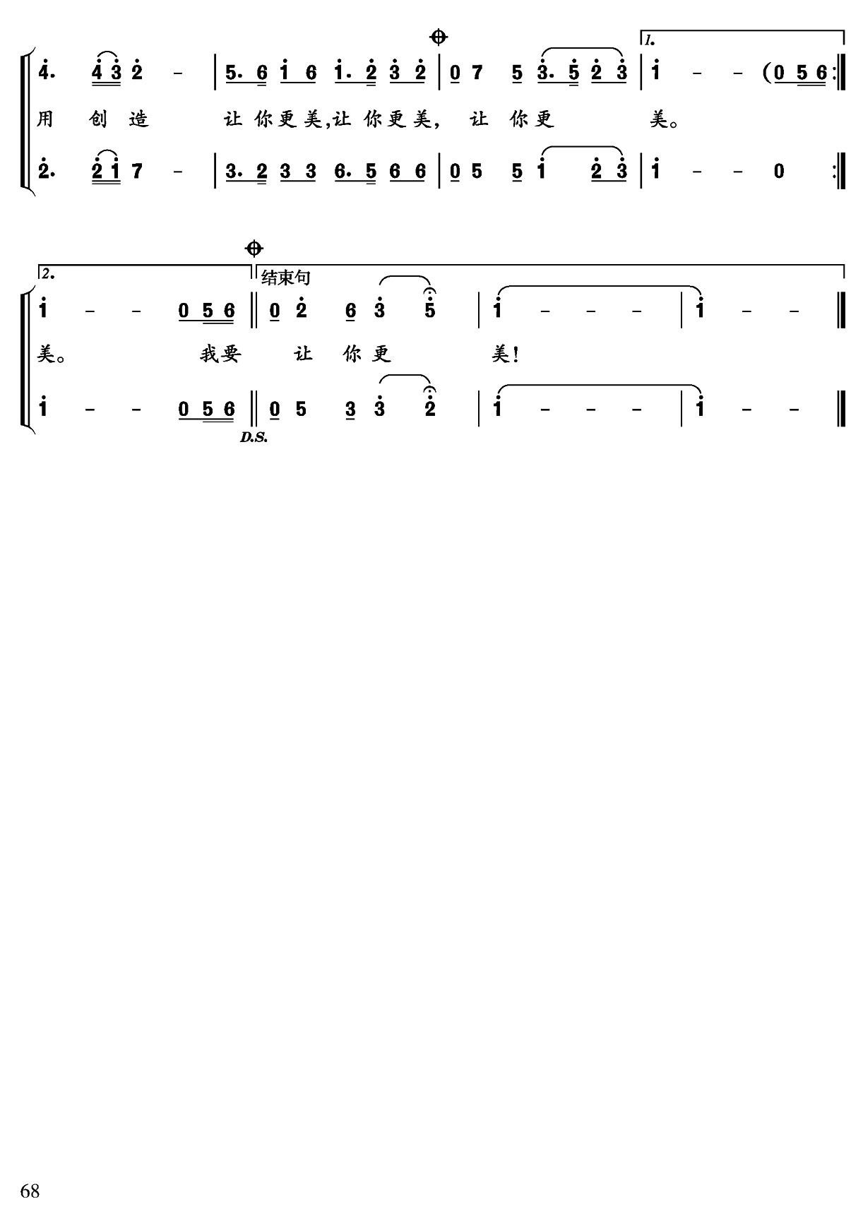 让你更美（宋青松词 鹏来曲）（2/2） -  简谱第1页