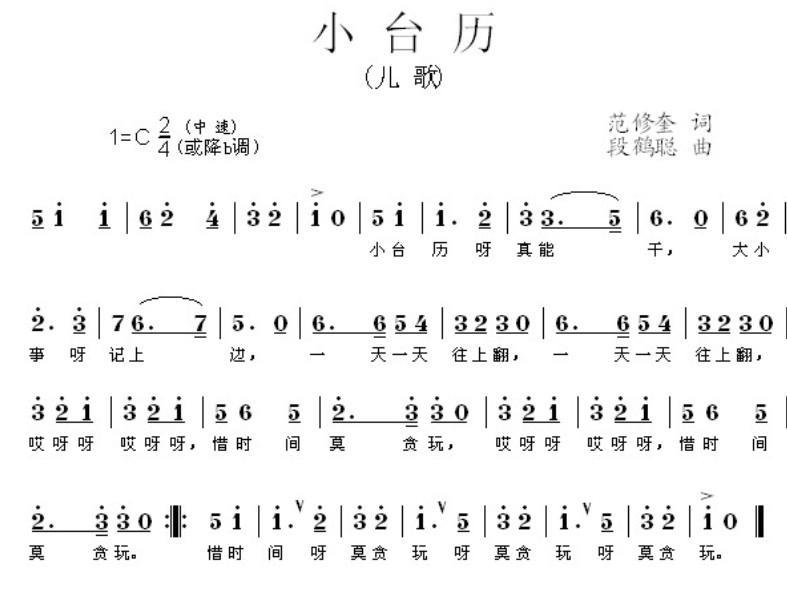 小台历（范修奎词 段鹤聪曲） -  简谱第1页