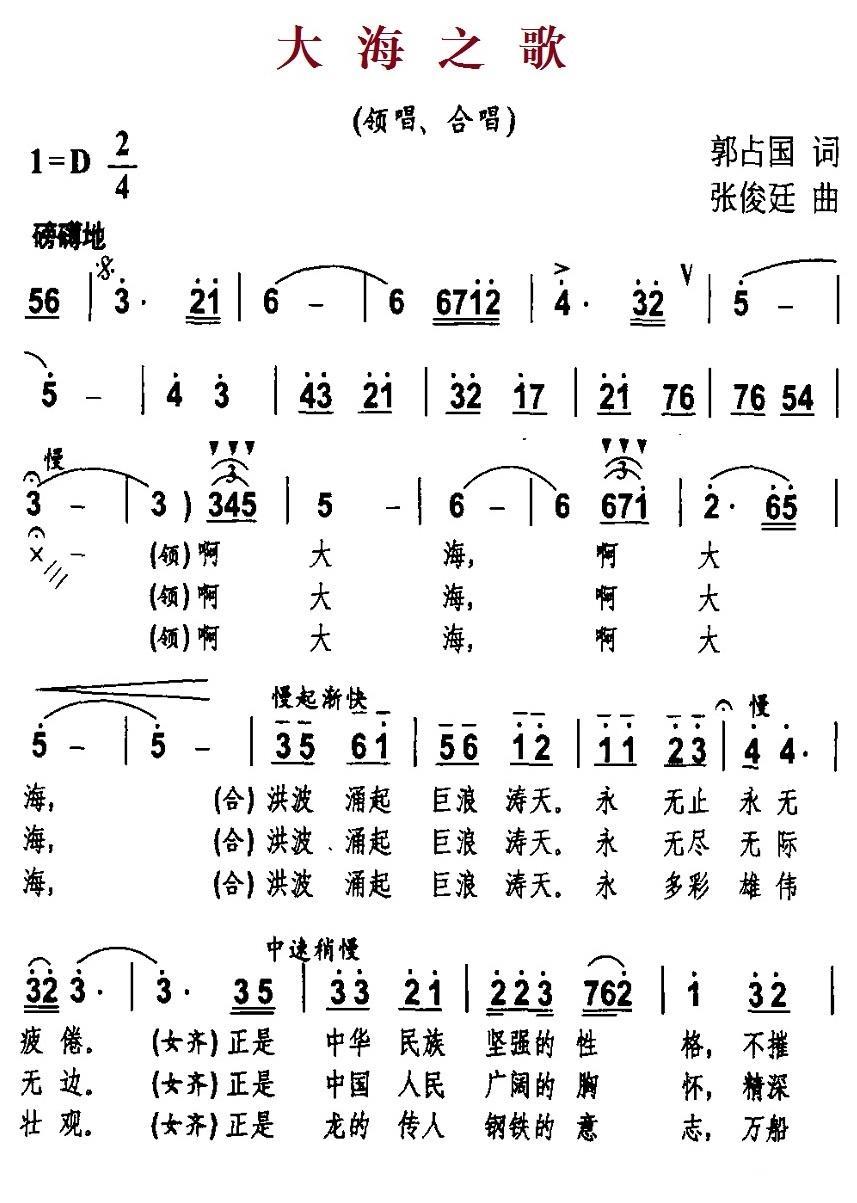 大海之歌（张俊廷曲 郭占国词） -  简谱第1页