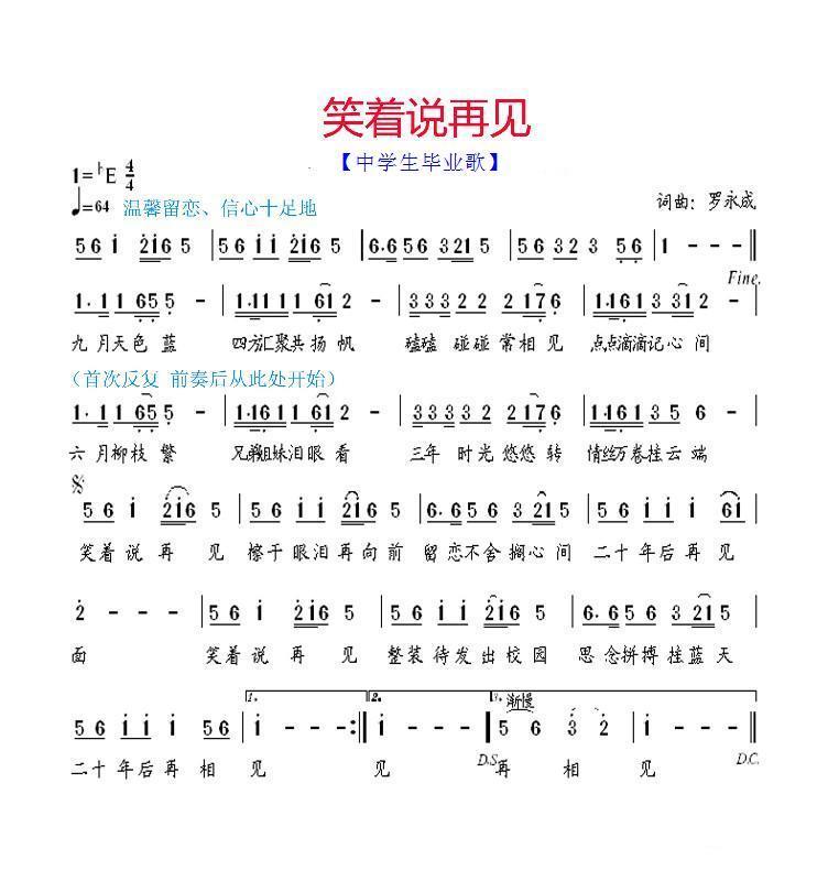 笑着说再见（中学生毕业歌） -  简谱第1页