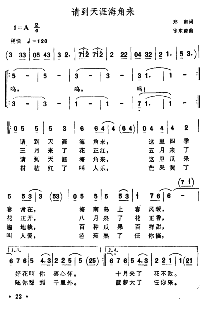 请到天涯海角来（徐东蔚曲 郑南词）（1/2） -  简谱第1页