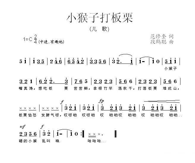小猴子打板栗（段鹤聪曲 范修奎词） -  简谱第1页