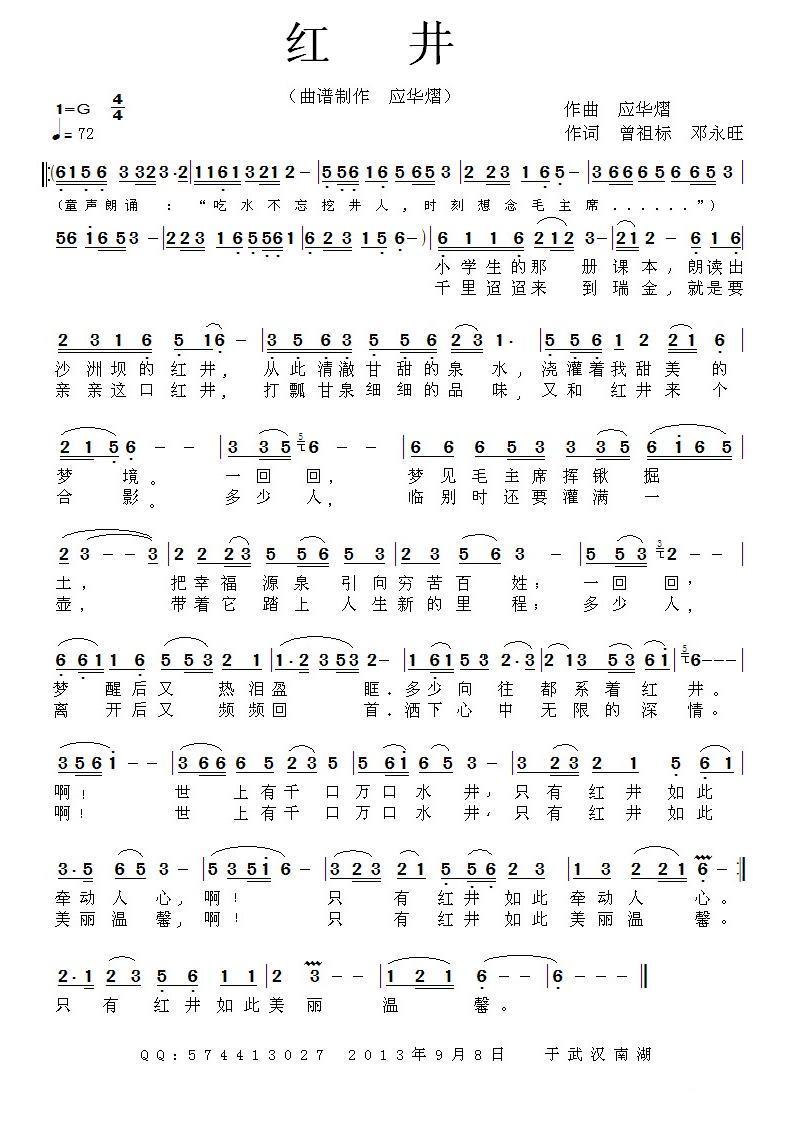 红井（曾祖标、邓永旺词 应华熠曲） -  简谱第1页