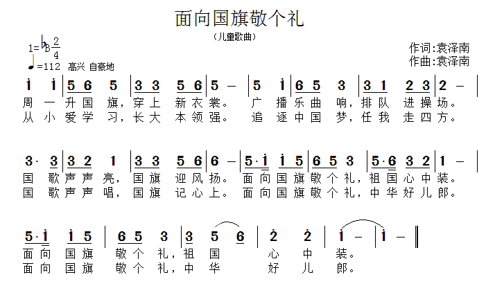 面向国旗敬个礼（袁泽南词曲） -  简谱第1页