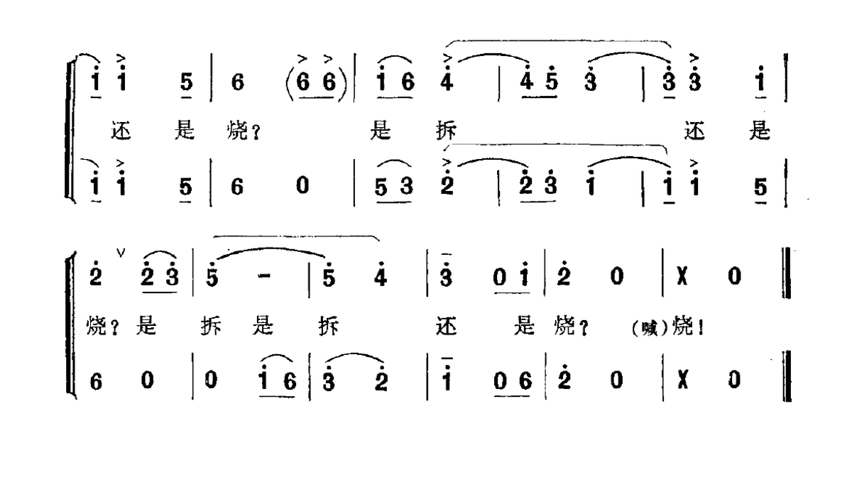 向总理请示（为天安门诗抄谱曲）（2/2） -  简谱第1页