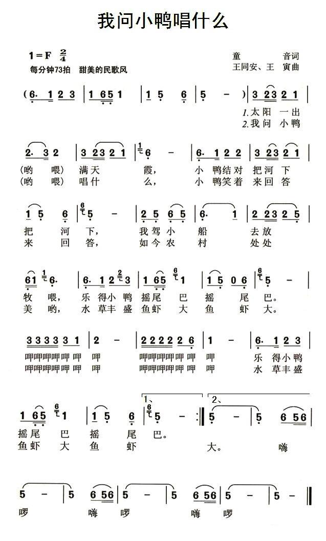 我问小鸭唱什么（王同安曲 童音王寅词） -  简谱第1页