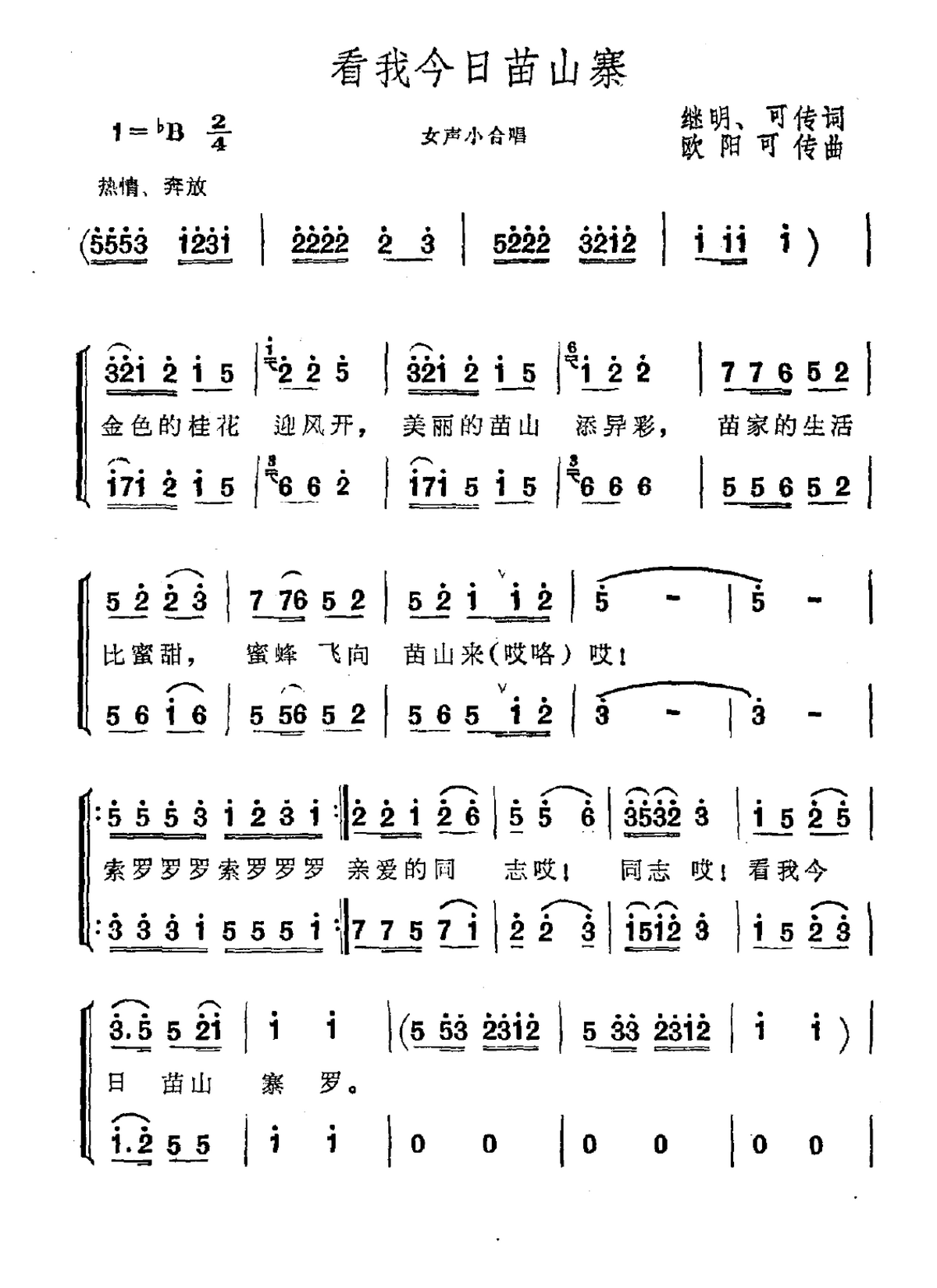 看我今日苗山寨（欧阳可传曲 继明、可传词）（1/2） -  简谱第1页