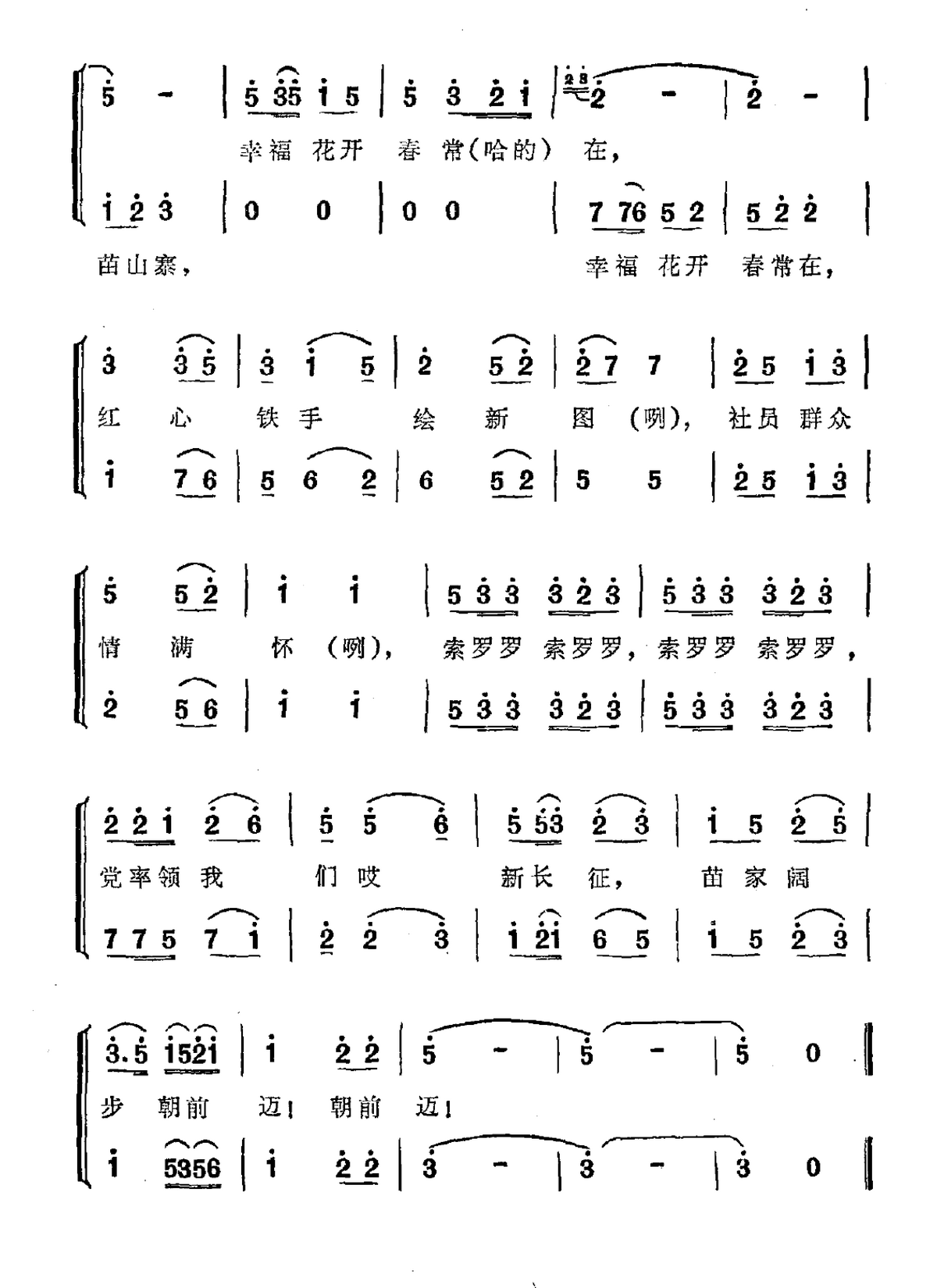 看我今日苗山寨（欧阳可传曲 继明、可传词）（2/2） -  简谱第1页