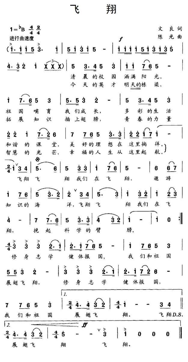 飞翔（文良词 陈光曲） -  简谱第1页