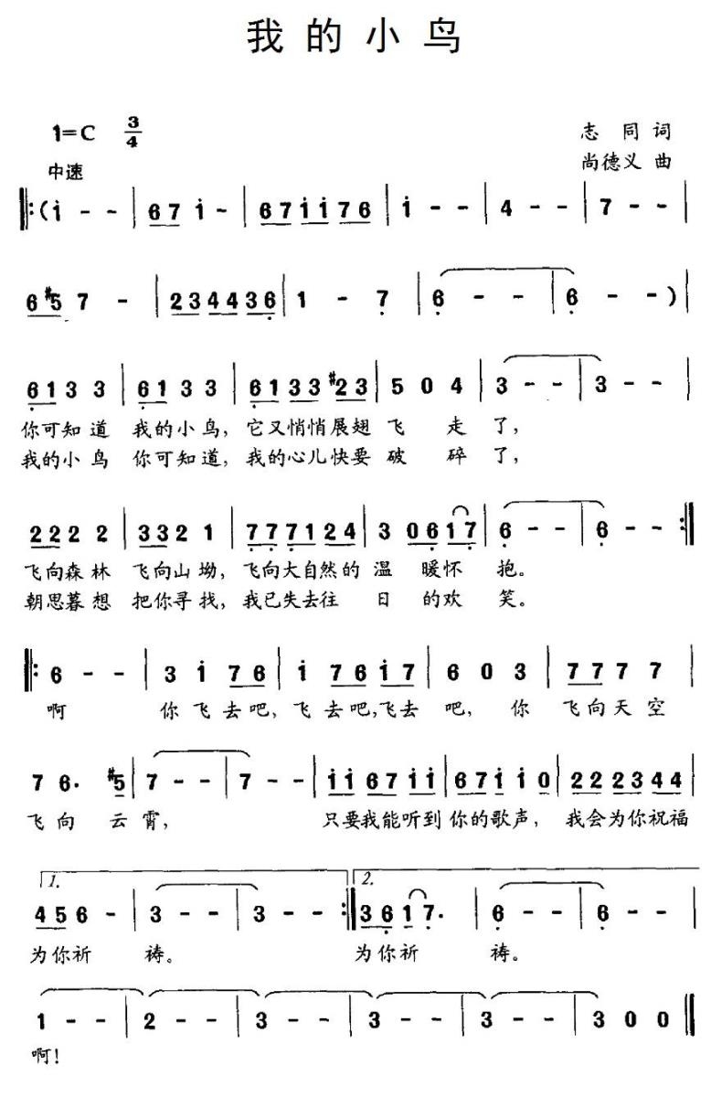 我的小鸟（尚德义曲 志同词） -  简谱第1页