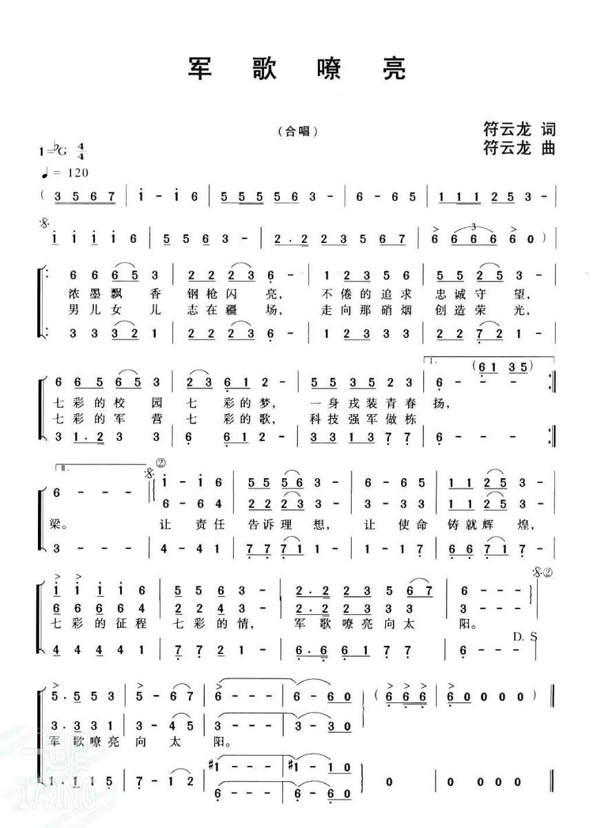 军歌嘹亮（符云龙词曲） -  简谱第1页