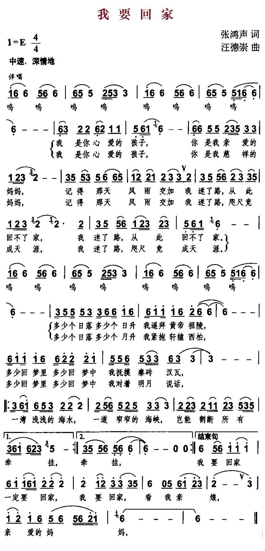 我要回家（张鸿声词 汪德崇曲） -  简谱第1页