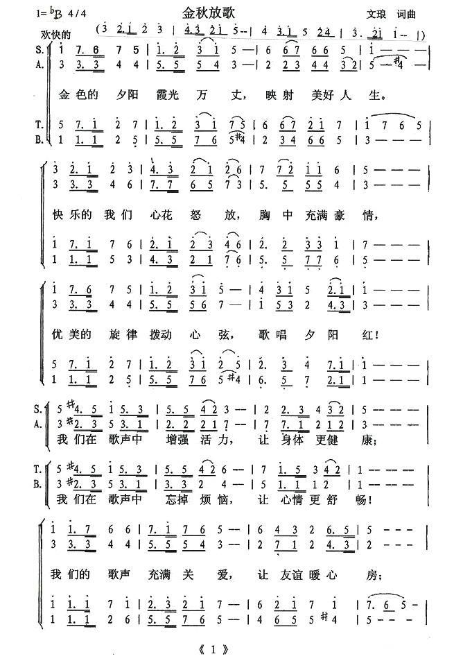 金秋放歌（单文琅词曲） -  简谱第1页